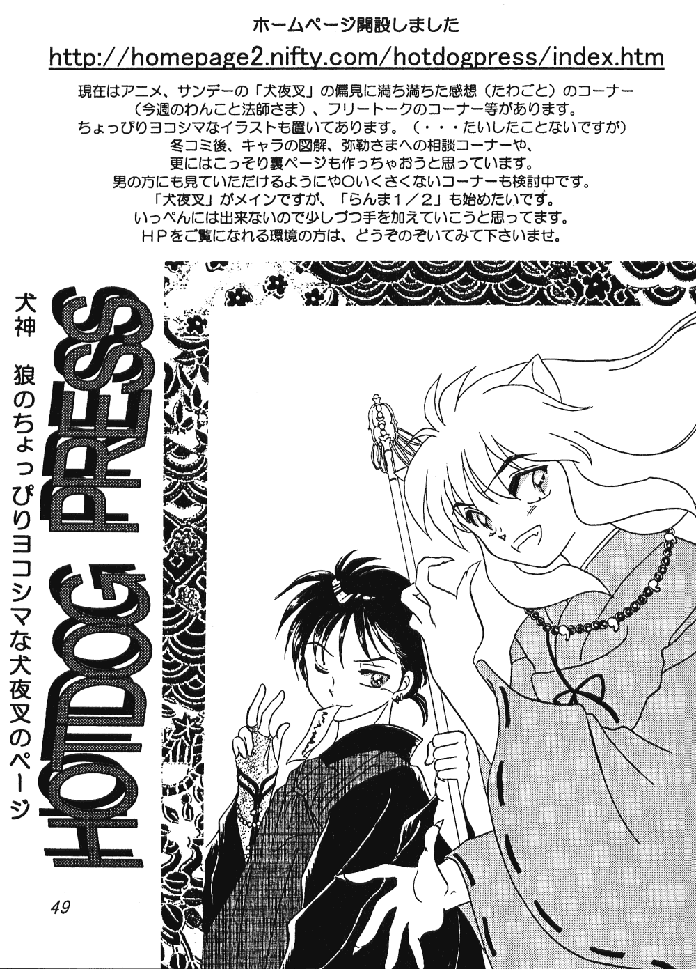 [Hotdog Press] P Spot no Yuuwaku - Special (Ranma 1/2) page 48 full