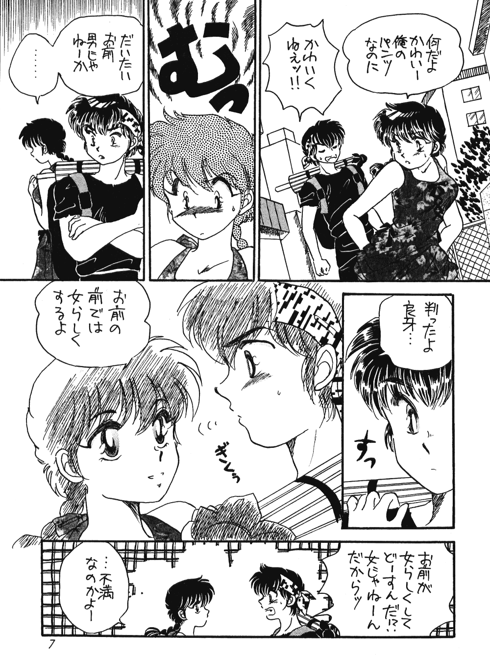 [Hotdog Press] P Spot no Yuuwaku - Special (Ranma 1/2) page 6 full