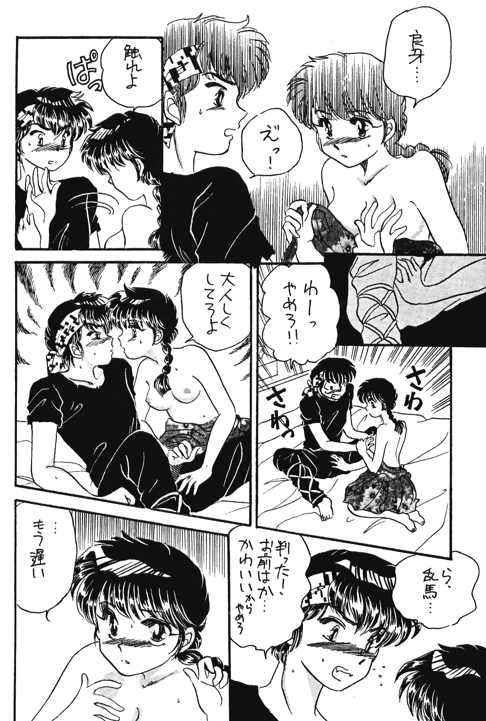 [Hotdog Press] P Spot no Yuuwaku - Special (Ranma 1/2) page 8 full