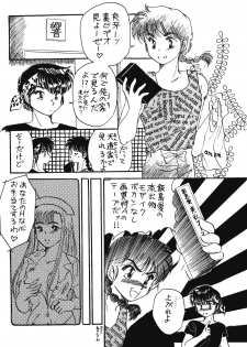 [Hotdog Press] P Spot no Yuuwaku - Special (Ranma 1/2) - page 17