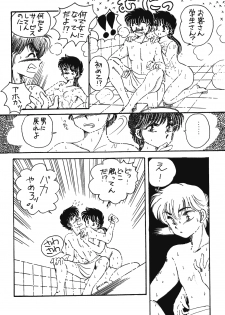 [Hotdog Press] P Spot no Yuuwaku - Special (Ranma 1/2) - page 37