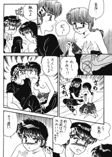 [Hotdog Press] P Spot no Yuuwaku - Special (Ranma 1/2) - page 8