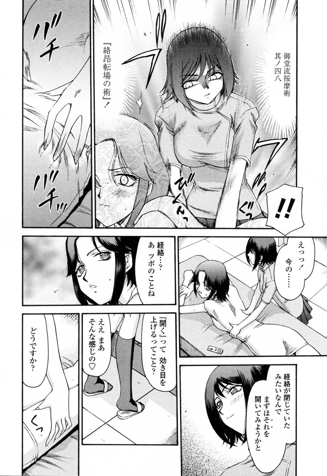 [Hajime Taira] Welcome to the Midou Massage Clinic page 100 full