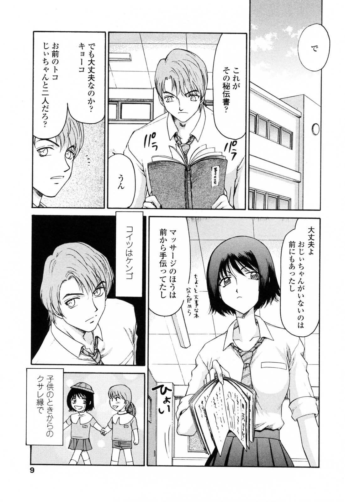 [Hajime Taira] Welcome to the Midou Massage Clinic page 11 full