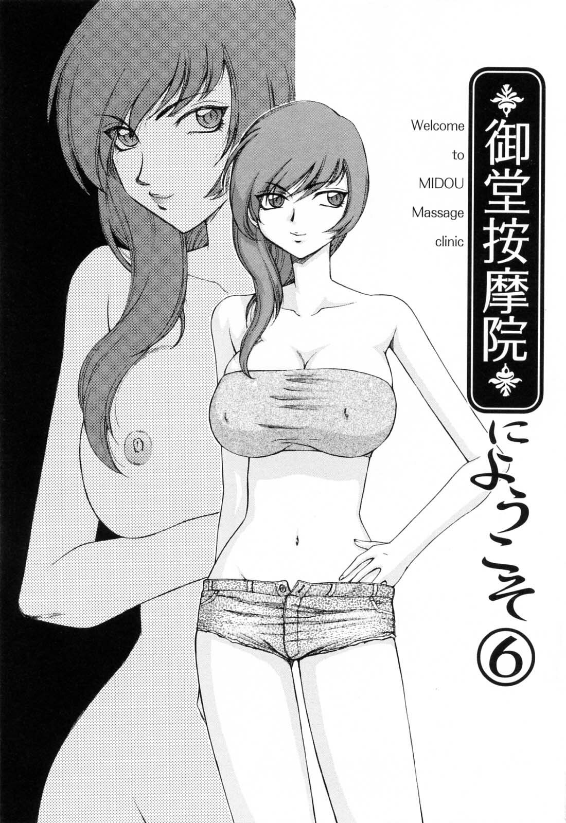 [Hajime Taira] Welcome to the Midou Massage Clinic page 121 full