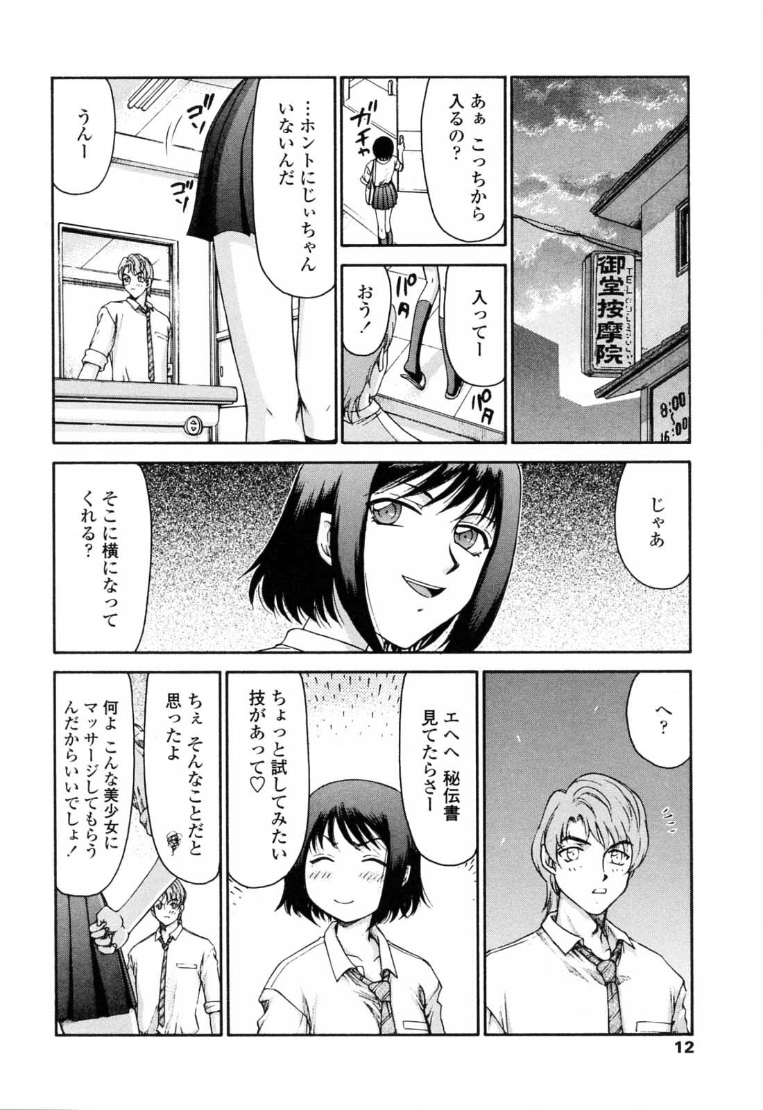 [Hajime Taira] Welcome to the Midou Massage Clinic page 14 full