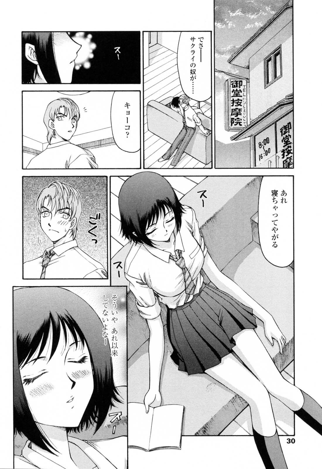 [Hajime Taira] Welcome to the Midou Massage Clinic page 32 full