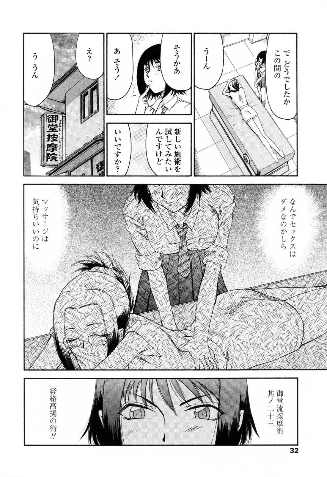 [Hajime Taira] Welcome to the Midou Massage Clinic page 34 full