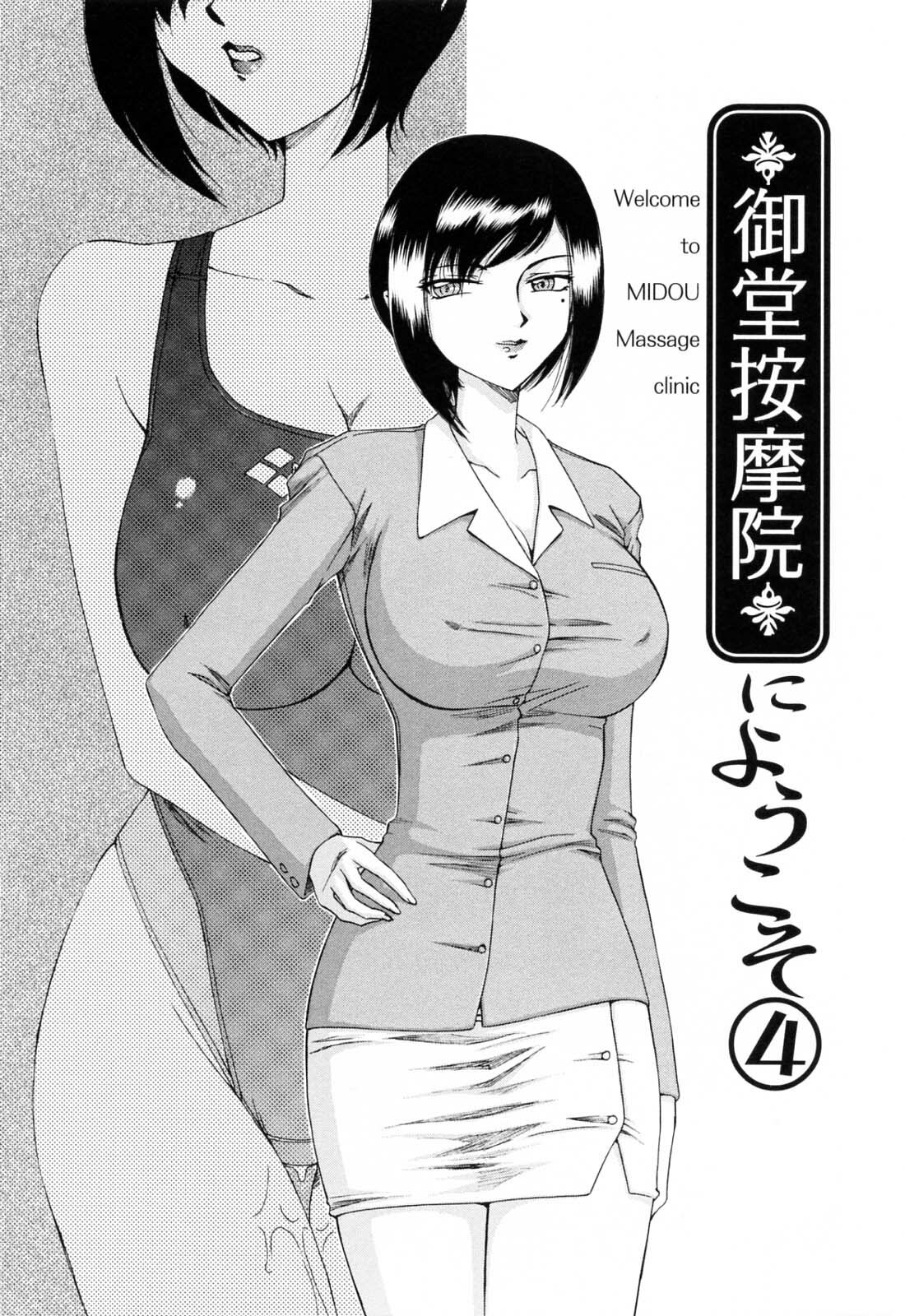 [Hajime Taira] Welcome to the Midou Massage Clinic page 69 full