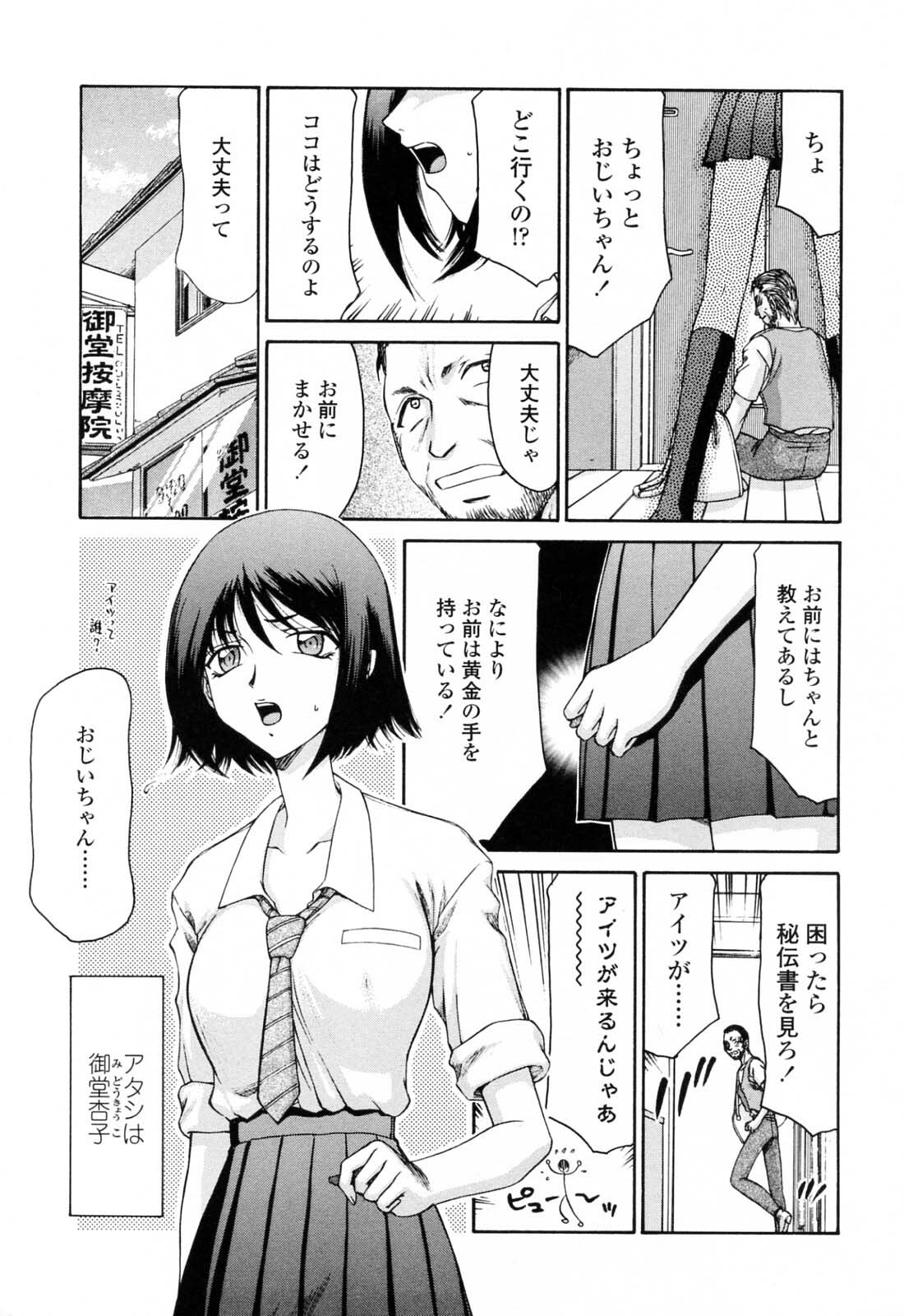 [Hajime Taira] Welcome to the Midou Massage Clinic page 9 full