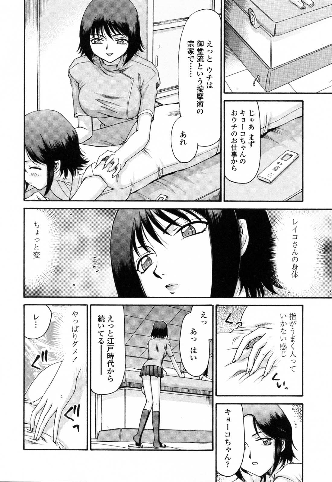 [Hajime Taira] Welcome to the Midou Massage Clinic page 98 full