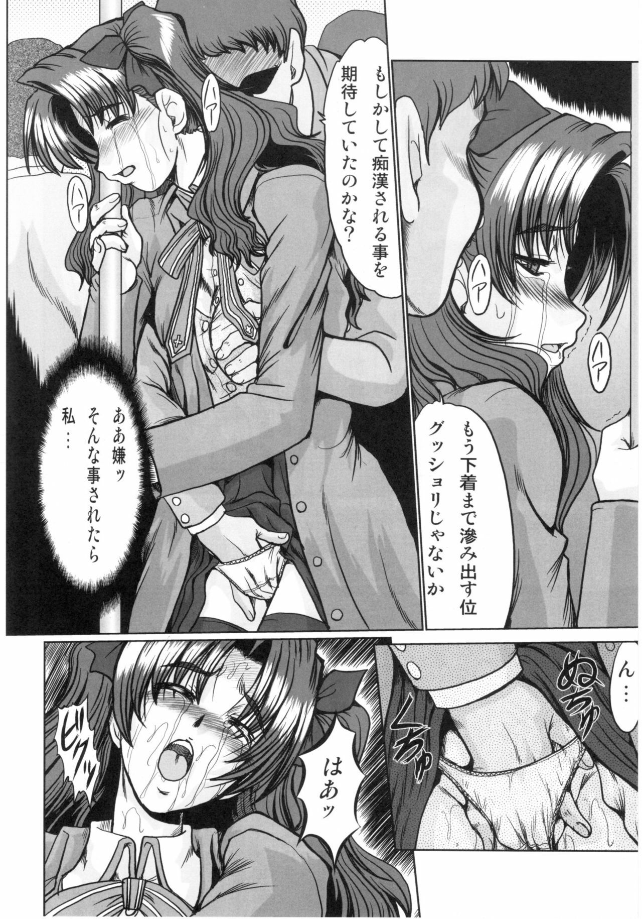 (C71) [Parupunte (Fukada Takushi)] F-55 (Fate/stay night, Onegai Teacher) page 21 full