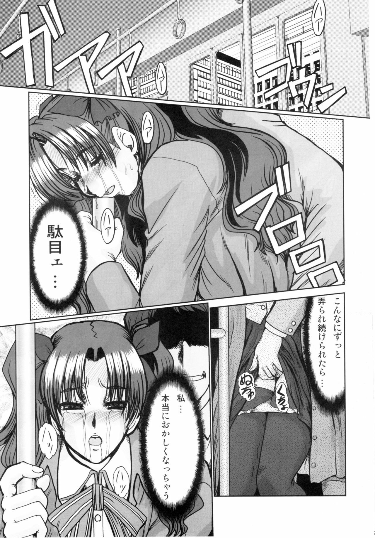 (C71) [Parupunte (Fukada Takushi)] F-55 (Fate/stay night, Onegai Teacher) page 22 full