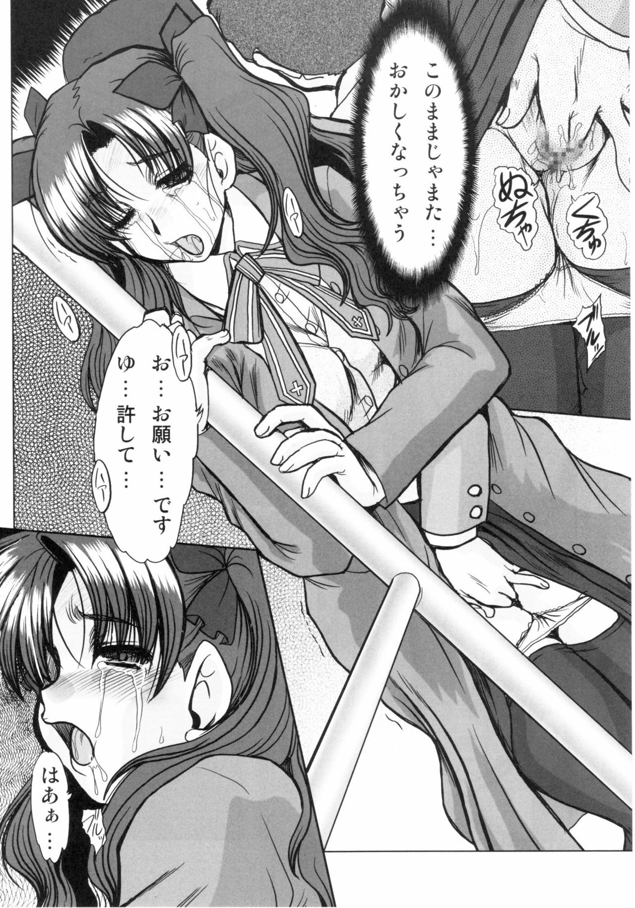 (C71) [Parupunte (Fukada Takushi)] F-55 (Fate/stay night, Onegai Teacher) page 23 full