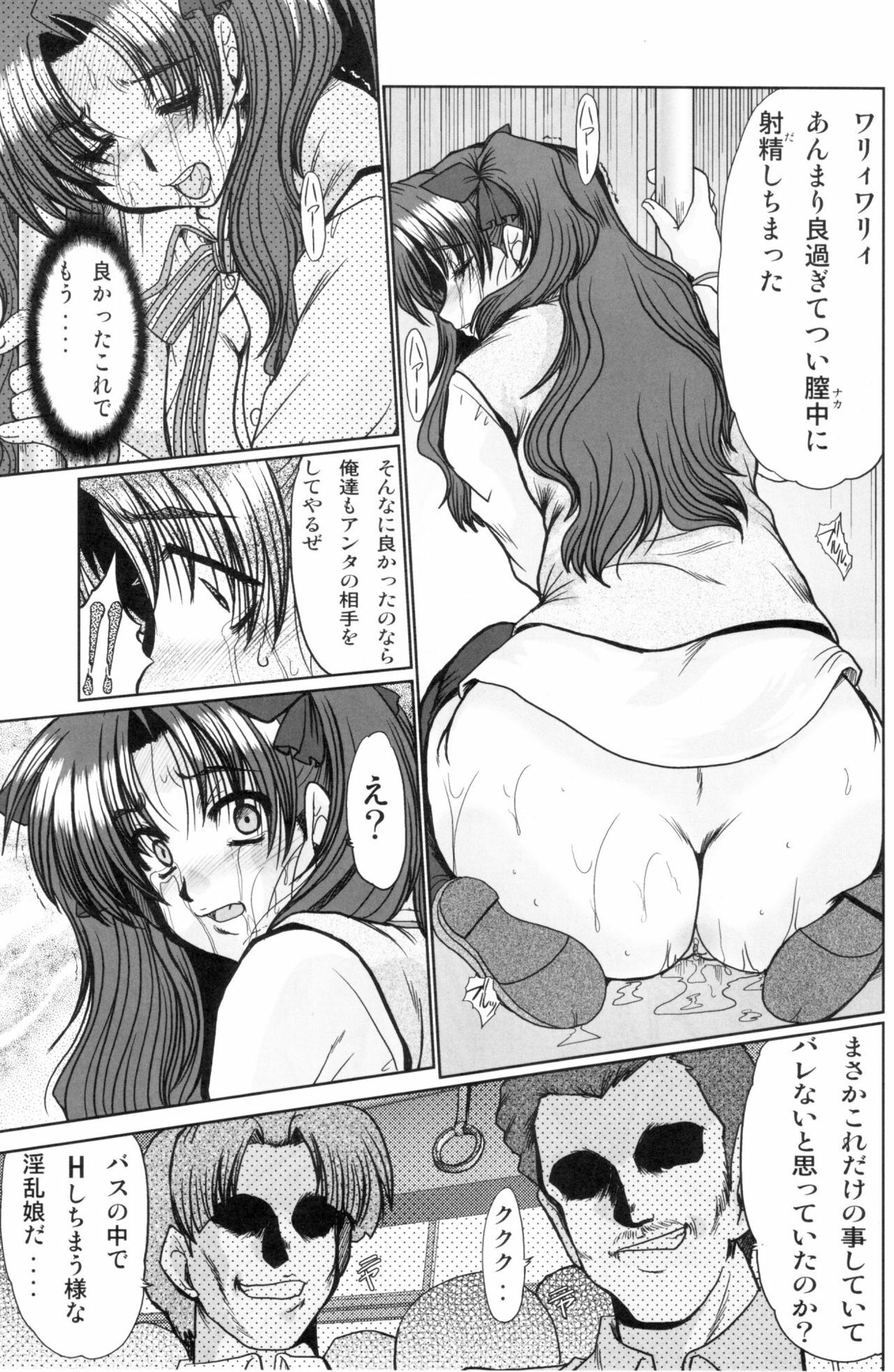 (C71) [Parupunte (Fukada Takushi)] F-55 (Fate/stay night, Onegai Teacher) page 30 full