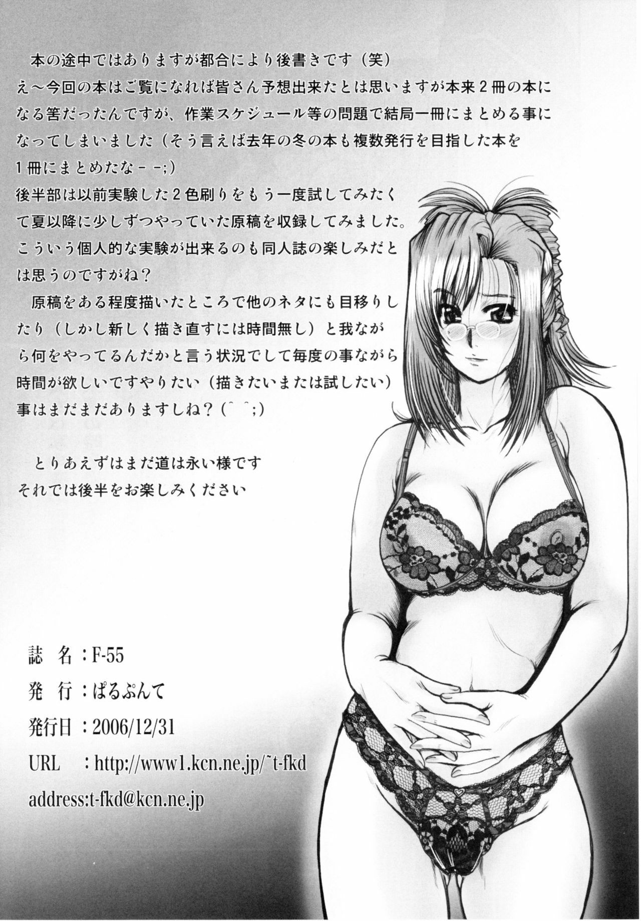 (C71) [Parupunte (Fukada Takushi)] F-55 (Fate/stay night, Onegai Teacher) page 41 full