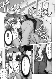 (C71) [Parupunte (Fukada Takushi)] F-55 (Fate/stay night, Onegai Teacher) - page 22