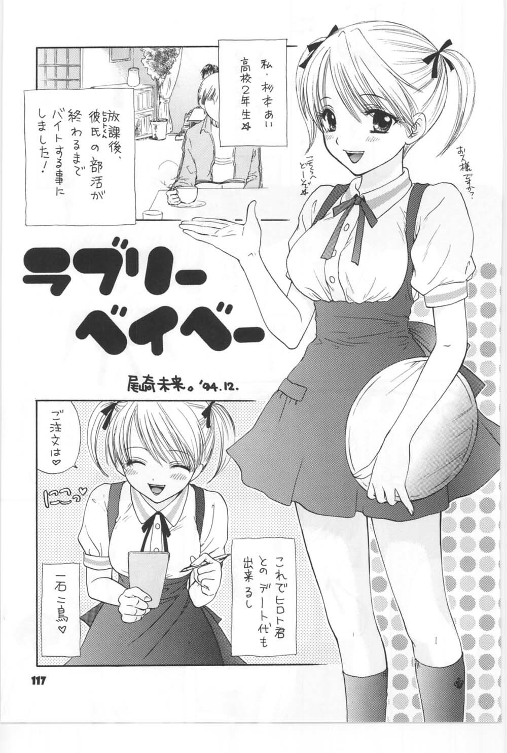 (C67) [BEAT-POP (Ozaki Miray)] Sono Shoujo Fushidara Nitsuki page 110 full