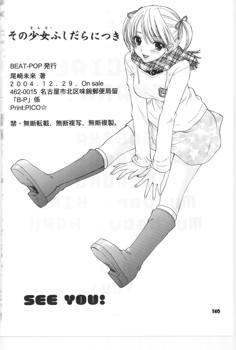 (C67) [BEAT-POP (Ozaki Miray)] Sono Shoujo Fushidara Nitsuki page 133 full