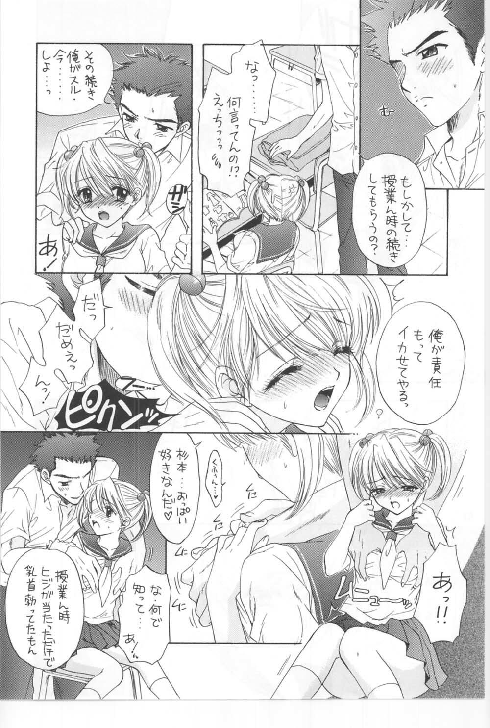 (C67) [BEAT-POP (Ozaki Miray)] Sono Shoujo Fushidara Nitsuki page 51 full