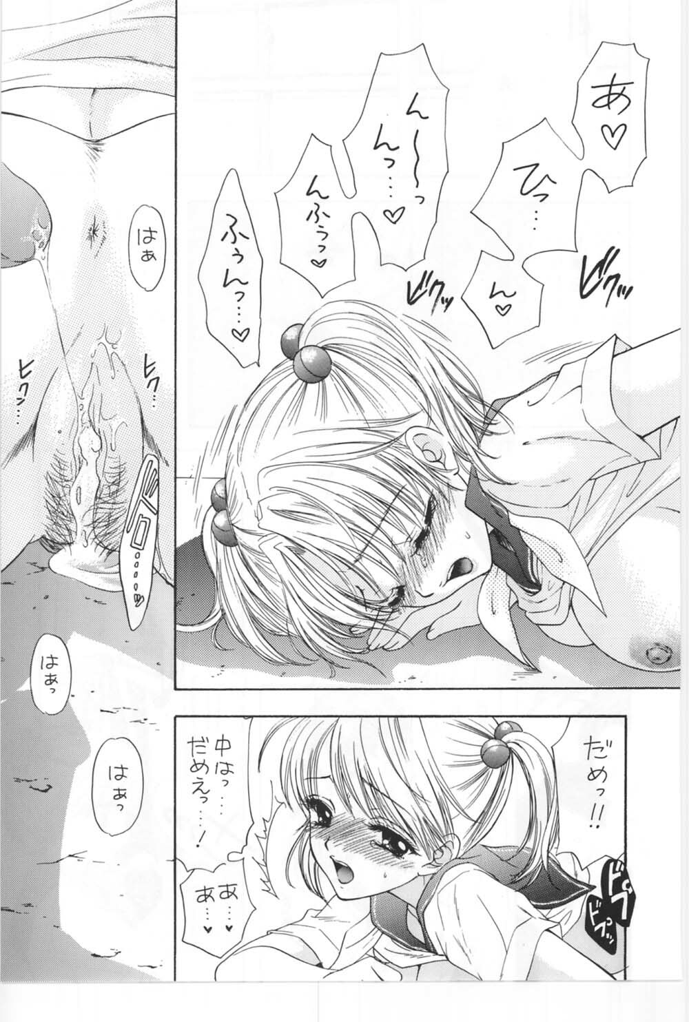 (C67) [BEAT-POP (Ozaki Miray)] Sono Shoujo Fushidara Nitsuki page 60 full