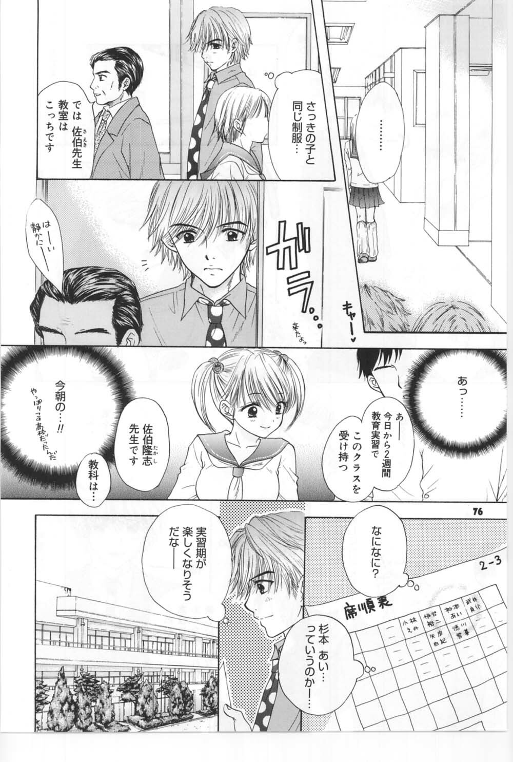 (C67) [BEAT-POP (Ozaki Miray)] Sono Shoujo Fushidara Nitsuki page 69 full