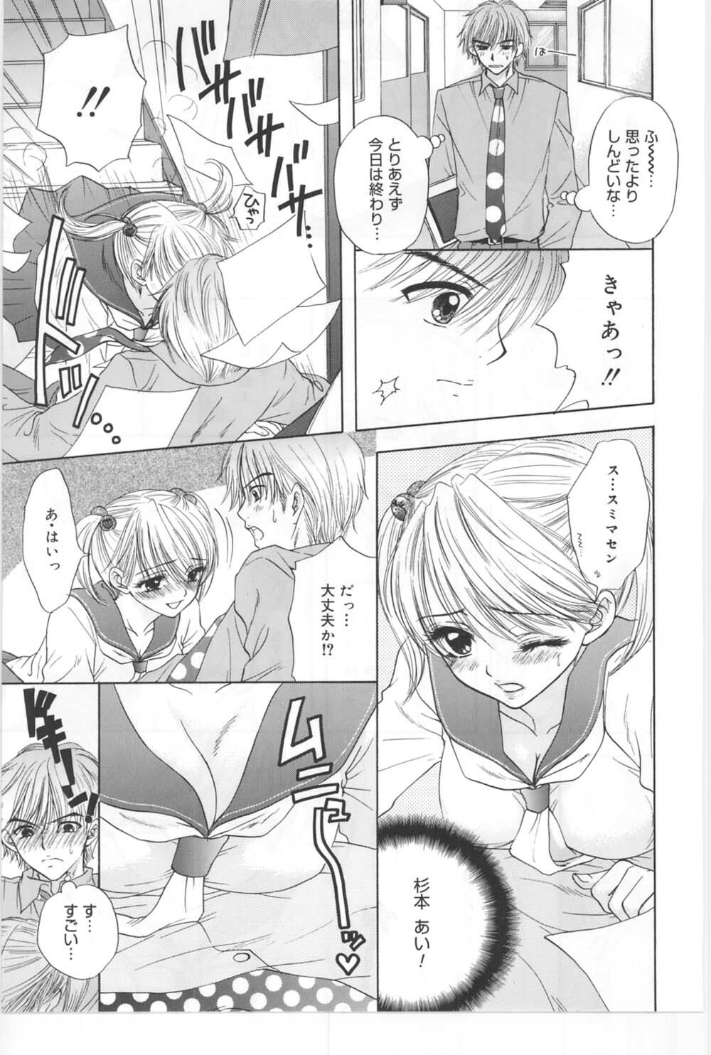 (C67) [BEAT-POP (Ozaki Miray)] Sono Shoujo Fushidara Nitsuki page 70 full