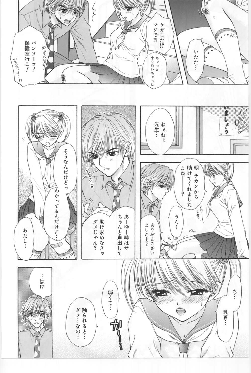 (C67) [BEAT-POP (Ozaki Miray)] Sono Shoujo Fushidara Nitsuki page 71 full