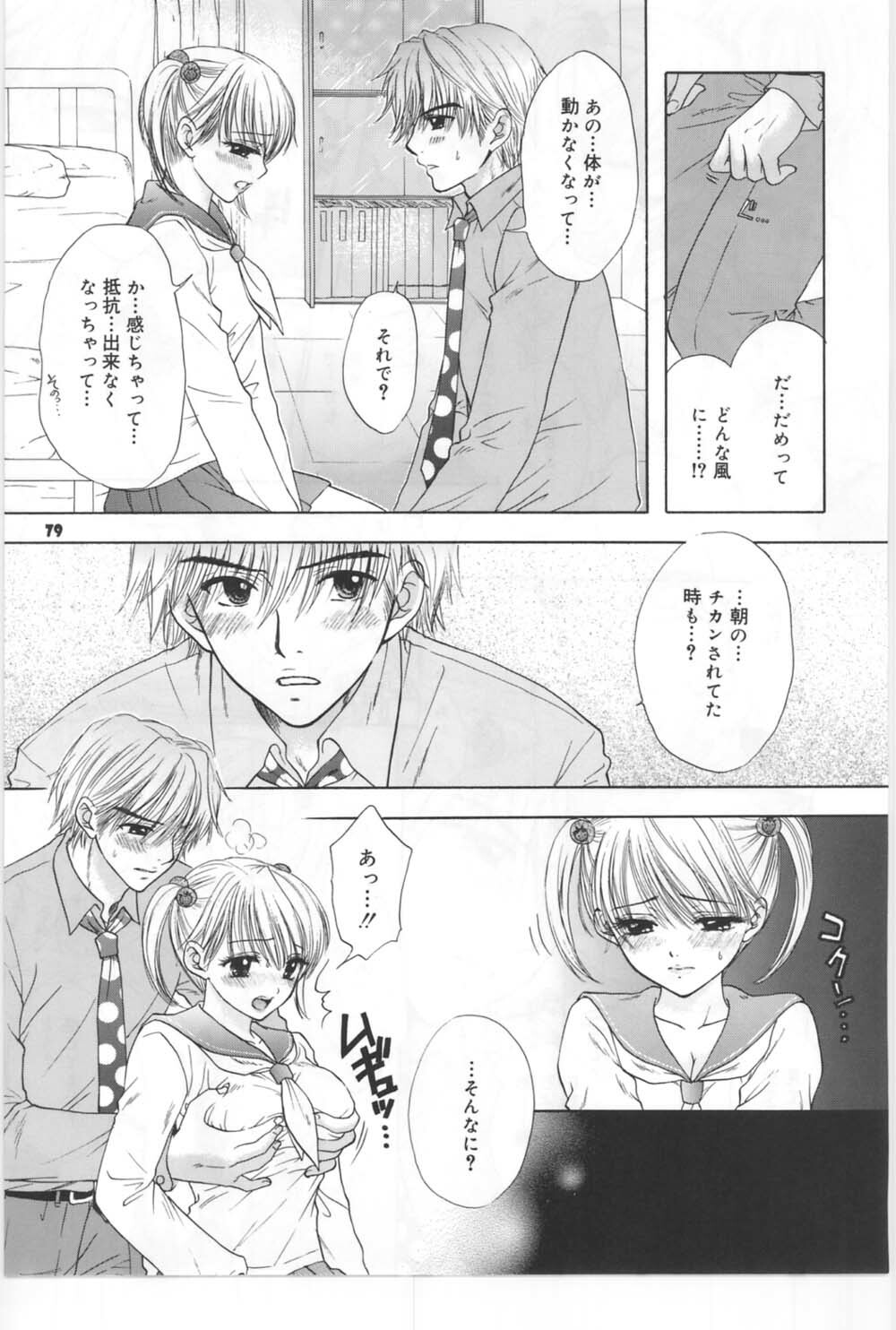 (C67) [BEAT-POP (Ozaki Miray)] Sono Shoujo Fushidara Nitsuki page 72 full