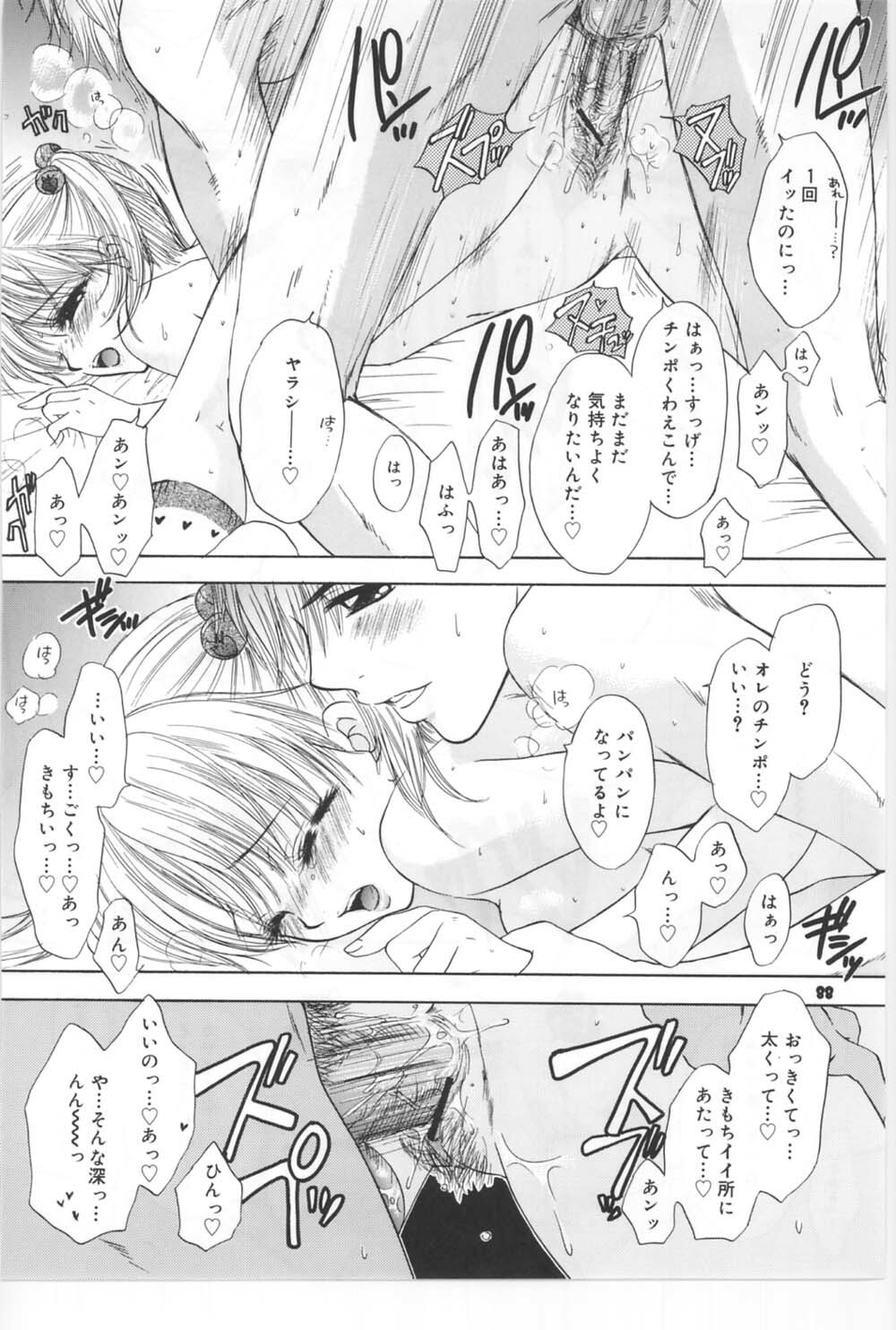 (C67) [BEAT-POP (Ozaki Miray)] Sono Shoujo Fushidara Nitsuki page 81 full