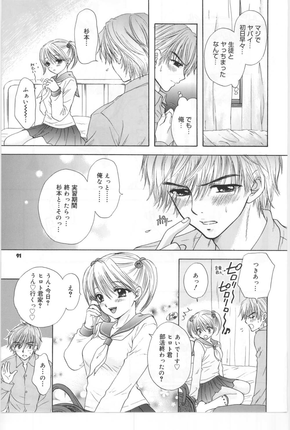 (C67) [BEAT-POP (Ozaki Miray)] Sono Shoujo Fushidara Nitsuki page 84 full