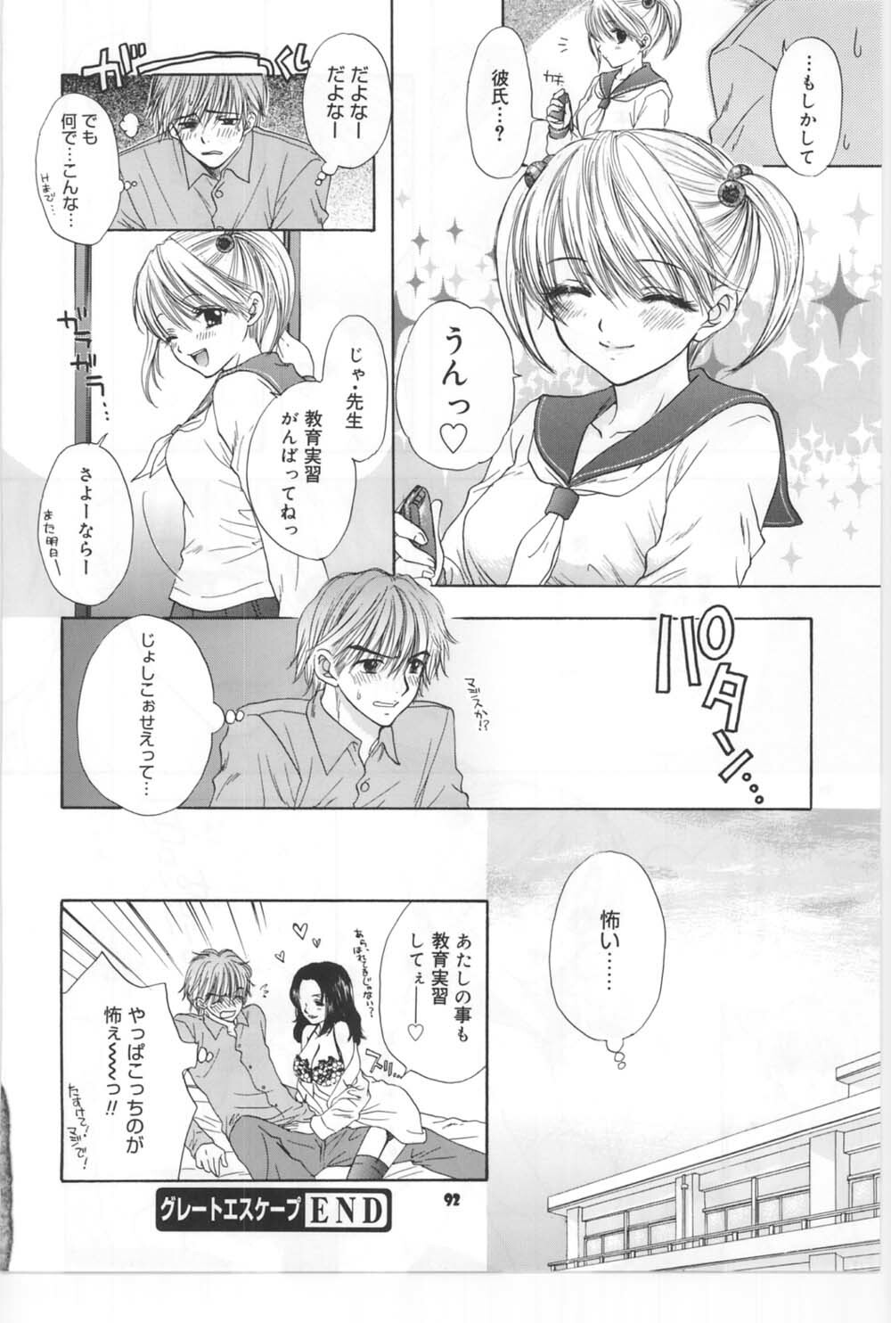 (C67) [BEAT-POP (Ozaki Miray)] Sono Shoujo Fushidara Nitsuki page 85 full