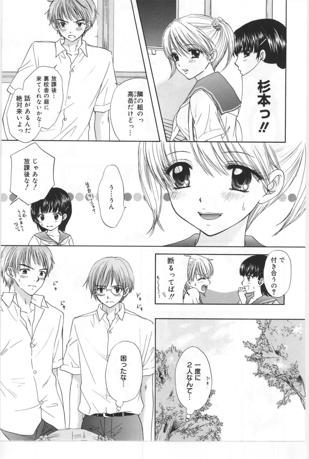 (C67) [BEAT-POP (Ozaki Miray)] Sono Shoujo Fushidara Nitsuki page 92 full