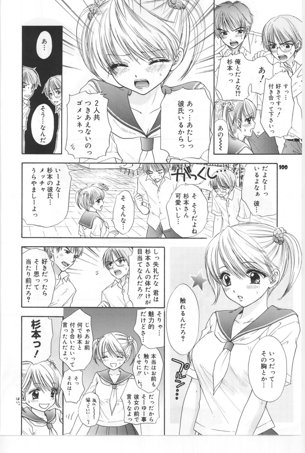 (C67) [BEAT-POP (Ozaki Miray)] Sono Shoujo Fushidara Nitsuki page 93 full