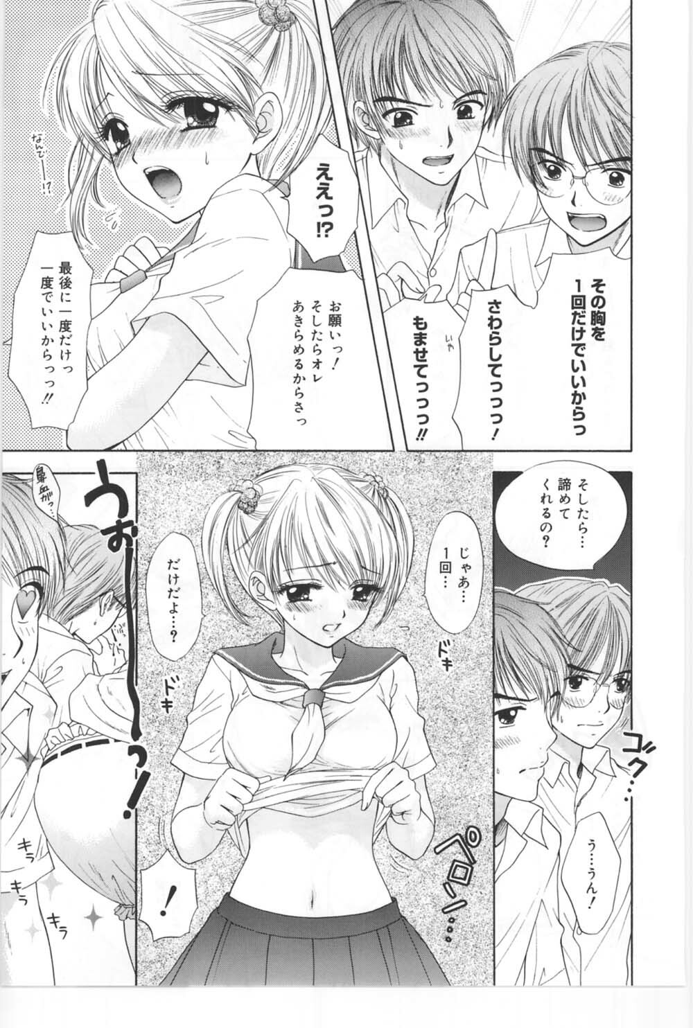 (C67) [BEAT-POP (Ozaki Miray)] Sono Shoujo Fushidara Nitsuki page 94 full