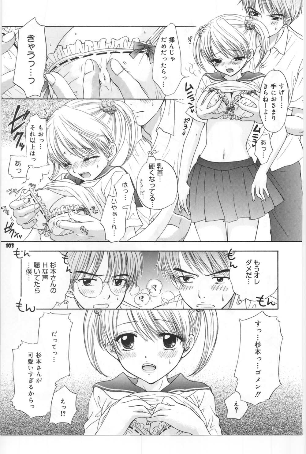 (C67) [BEAT-POP (Ozaki Miray)] Sono Shoujo Fushidara Nitsuki page 96 full