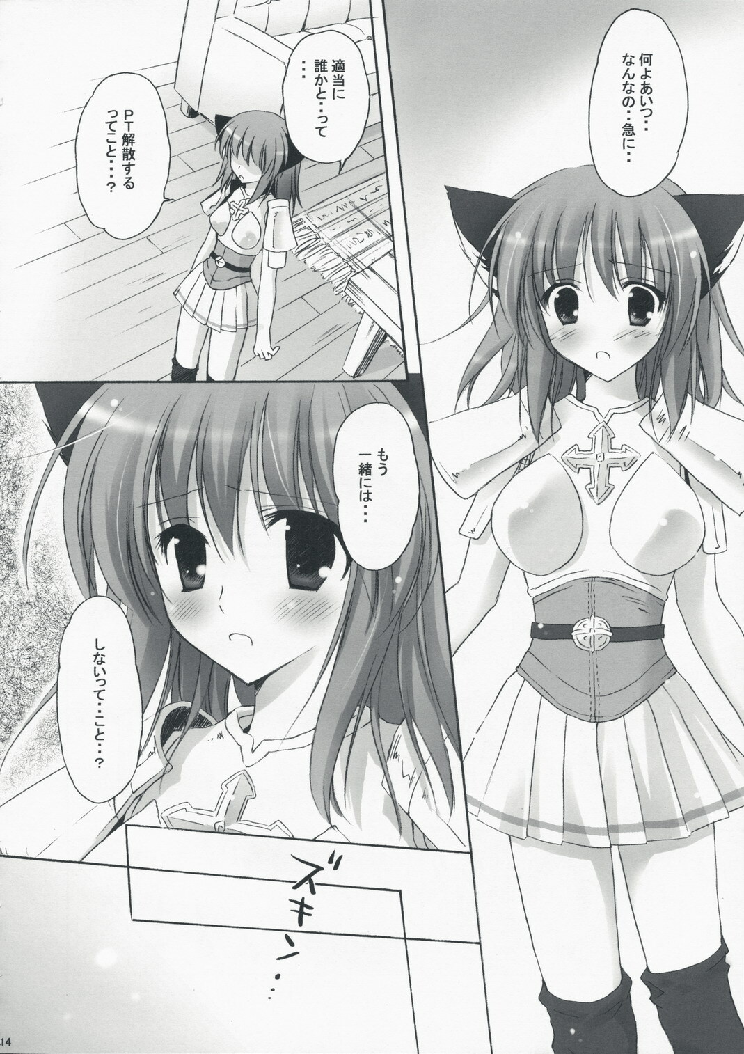 (C75) [MiyuMiyu Project (Kanna Satsuki)] Ronako-san no Tenshoku Jouhou (Ragnarok Online) page 13 full