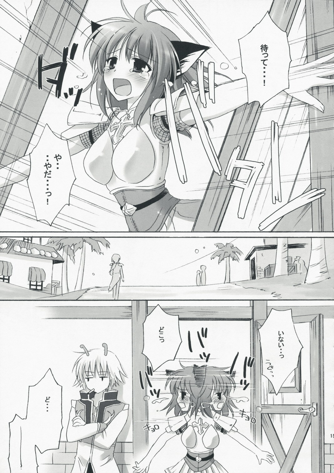 (C75) [MiyuMiyu Project (Kanna Satsuki)] Ronako-san no Tenshoku Jouhou (Ragnarok Online) page 14 full