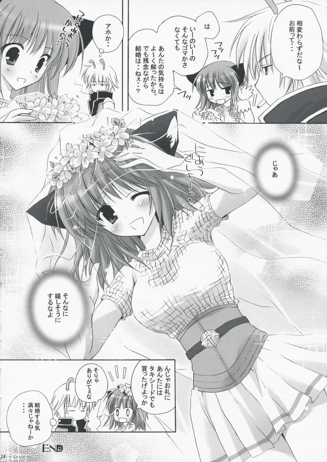 (C75) [MiyuMiyu Project (Kanna Satsuki)] Ronako-san no Tenshoku Jouhou (Ragnarok Online) page 23 full