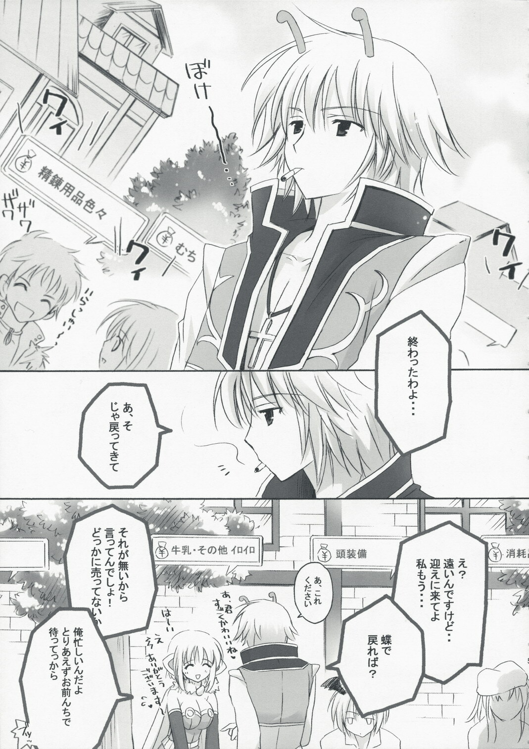 (C75) [MiyuMiyu Project (Kanna Satsuki)] Ronako-san no Tenshoku Jouhou (Ragnarok Online) page 4 full