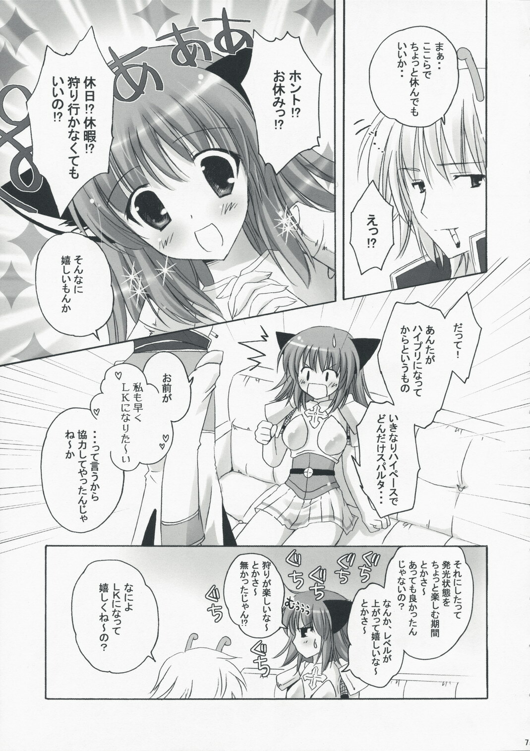 (C75) [MiyuMiyu Project (Kanna Satsuki)] Ronako-san no Tenshoku Jouhou (Ragnarok Online) page 6 full