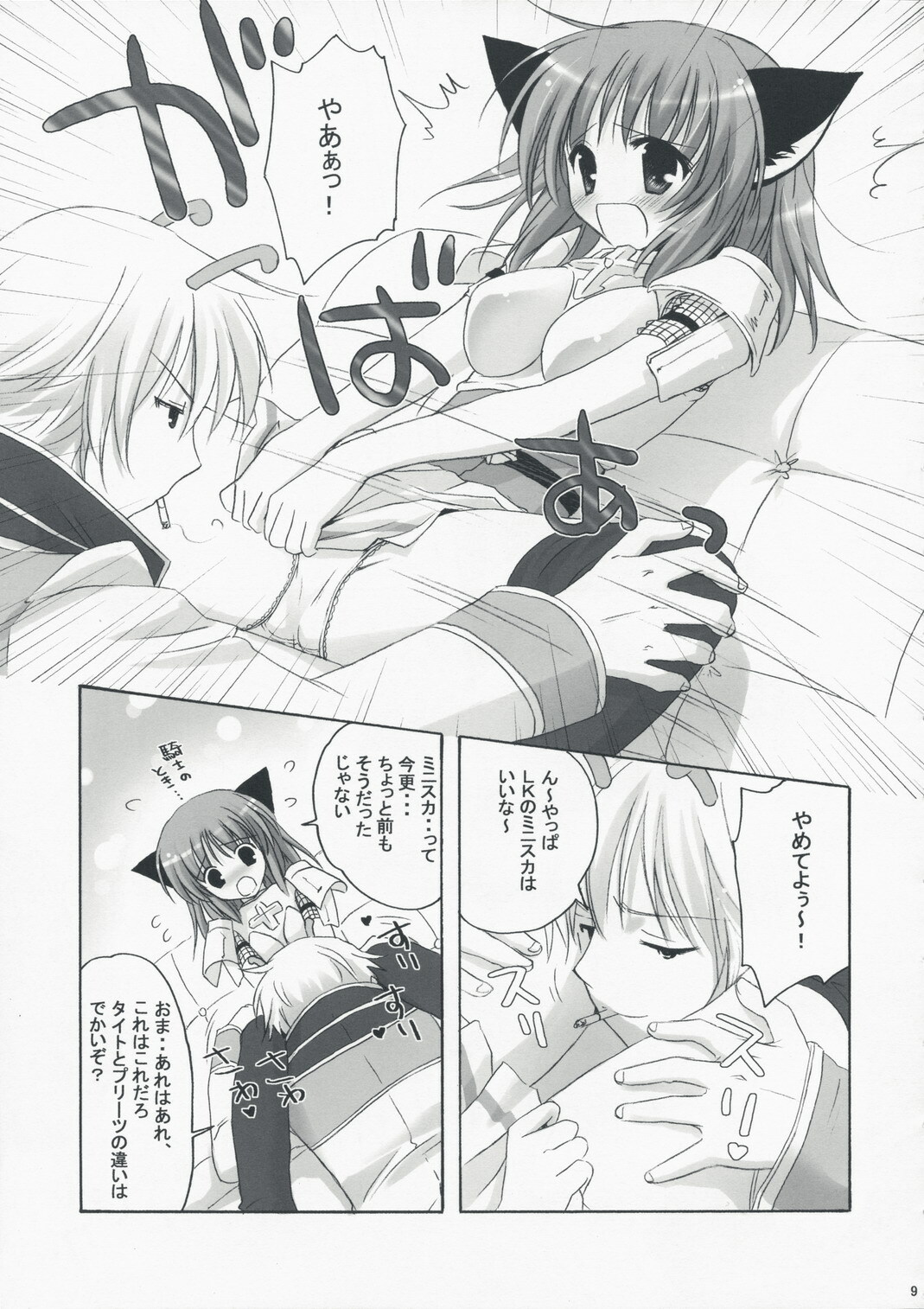 (C75) [MiyuMiyu Project (Kanna Satsuki)] Ronako-san no Tenshoku Jouhou (Ragnarok Online) page 8 full