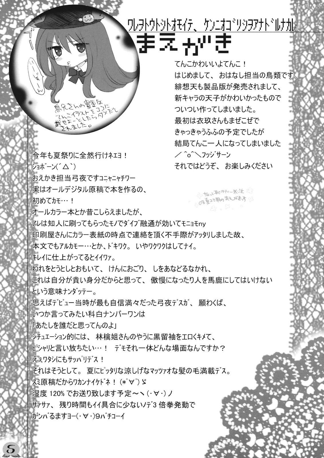 (C75) [Kinetoscope (Chourui, Yukarigawa Yumiya)] Ware o Toutoshi to Omoite, Ken ni Ogori Shi o Anadoru Nakare (Touhou Project) page 5 full