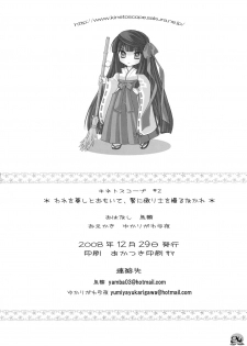 (C75) [Kinetoscope (Chourui, Yukarigawa Yumiya)] Ware o Toutoshi to Omoite, Ken ni Ogori Shi o Anadoru Nakare (Touhou Project) - page 24