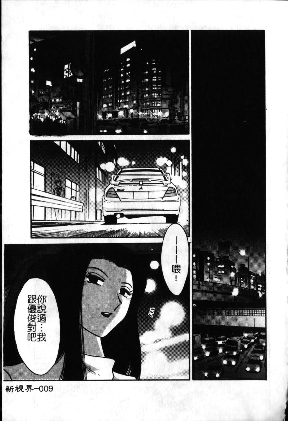 [TsuyaTsuya] Takatsuki Jokyouju no Inbi na Hibi 6 [Chinese] page 10 full