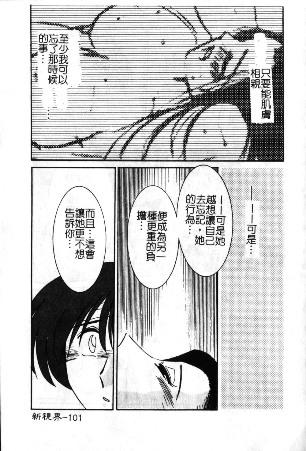 [TsuyaTsuya] Takatsuki Jokyouju no Inbi na Hibi 6 [Chinese] page 102 full