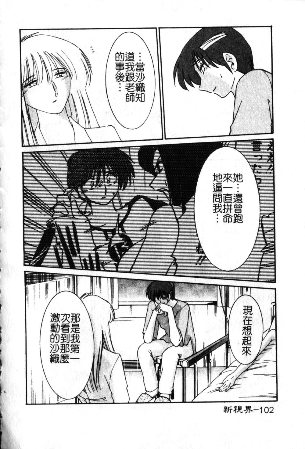 [TsuyaTsuya] Takatsuki Jokyouju no Inbi na Hibi 6 [Chinese] page 103 full