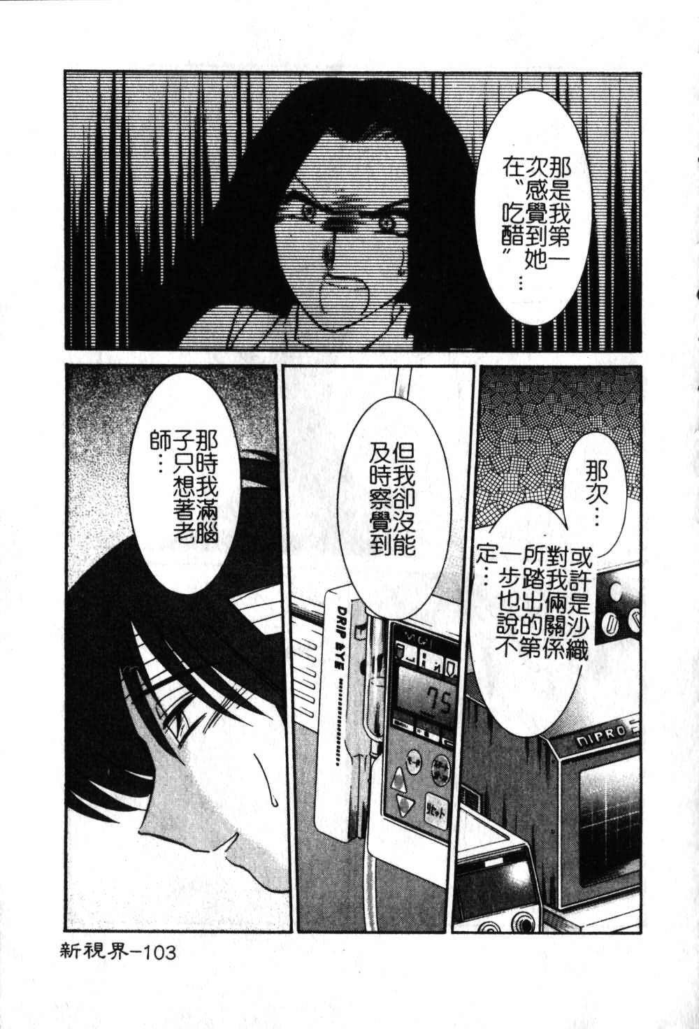 [TsuyaTsuya] Takatsuki Jokyouju no Inbi na Hibi 6 [Chinese] page 104 full