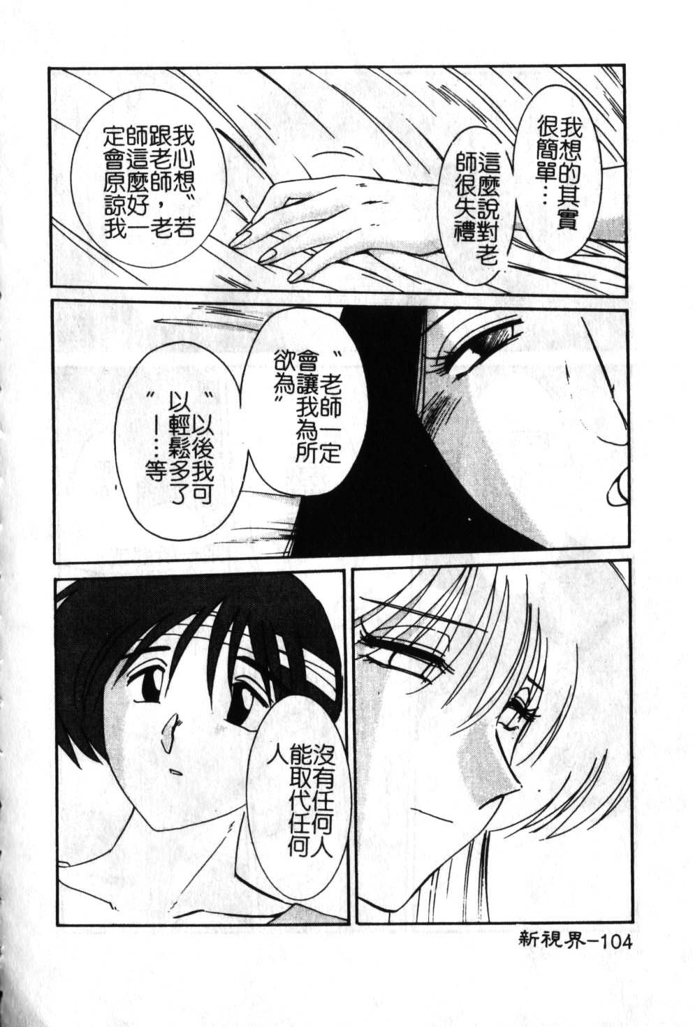 [TsuyaTsuya] Takatsuki Jokyouju no Inbi na Hibi 6 [Chinese] page 105 full