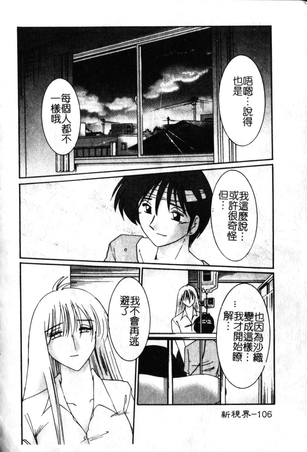 [TsuyaTsuya] Takatsuki Jokyouju no Inbi na Hibi 6 [Chinese] page 107 full